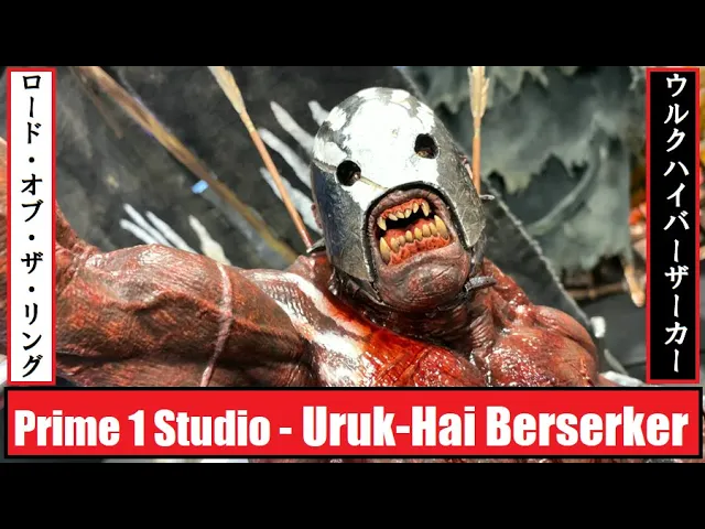 prime 1 studio - uruk-hai berserker (lord of the rings) ウルクハイ バーザーカー (ロード・オブ・ザ・リング